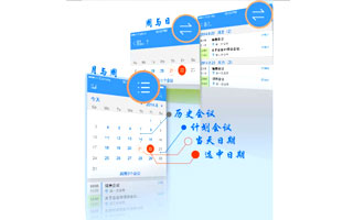 會(huì)議室管理系統(tǒng)